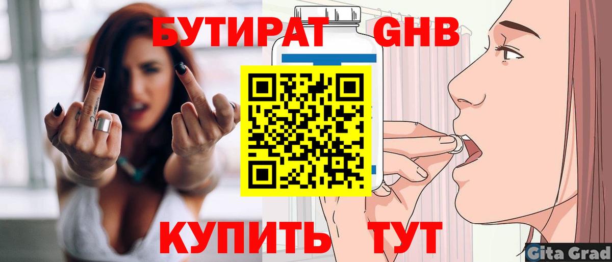 Балашиха  БУТИРАТ оксибутират  Вход с VPN 