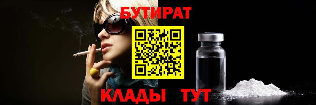 Бутират GHB Балашиха