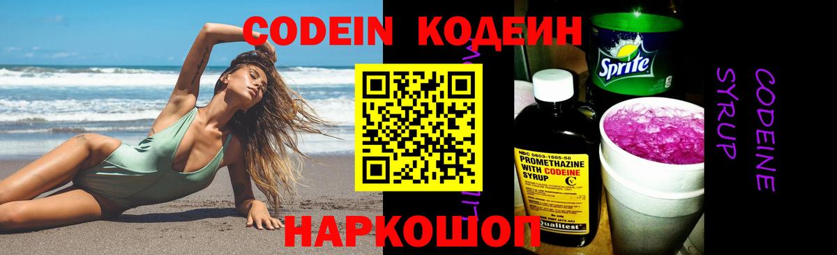 Codein напиток Lean (лин)  Кодеин Purple Drank  Балашиха  Вход с VPN 