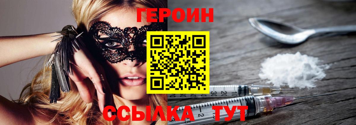 ГЕРОИН белый Балашиха