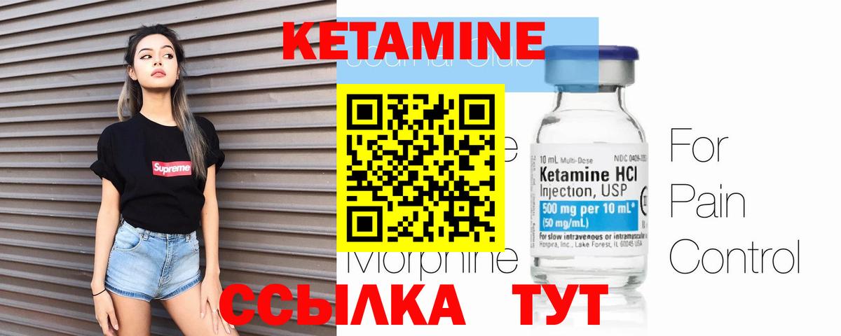 Кетамин ketamine Балашиха