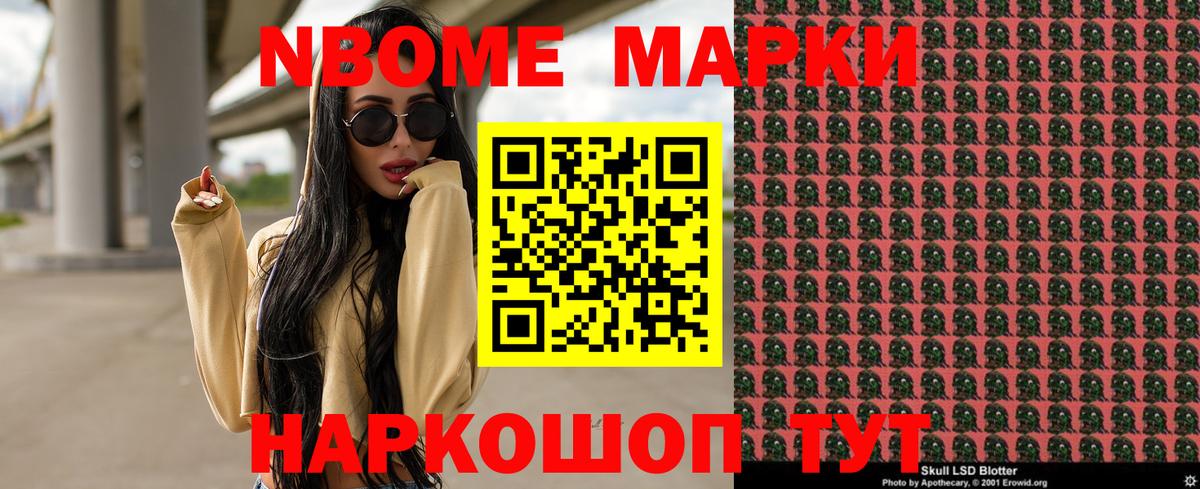 Марки N-bome 1500мкг Балашиха